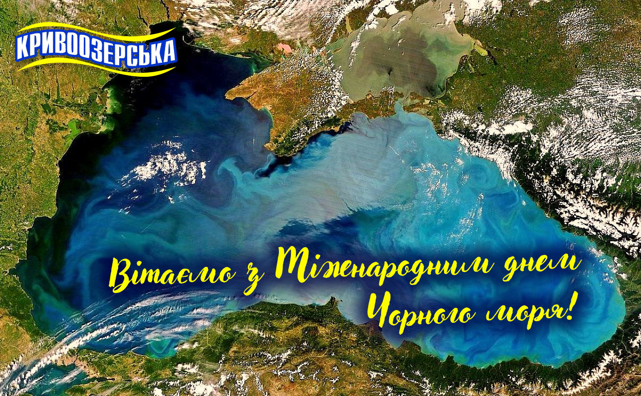 Прев'ю картинка для новини - Кривоозерська вітає з Міжнародним днем Чорного моря!